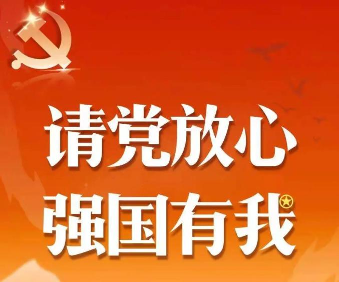 开学第一课玉泉区中小学幼儿园开展请党放心强国有我主题系列活动