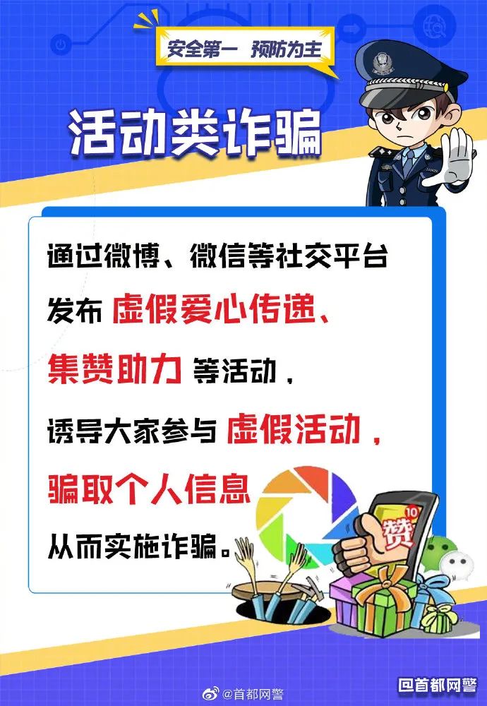 【反电诈宣传】认真看!网警蜀黍盘点6大高发诈骗类型!