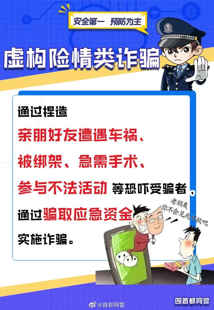 【反电诈宣传】认真看!网警蜀黍盘点6大高发诈骗类型!