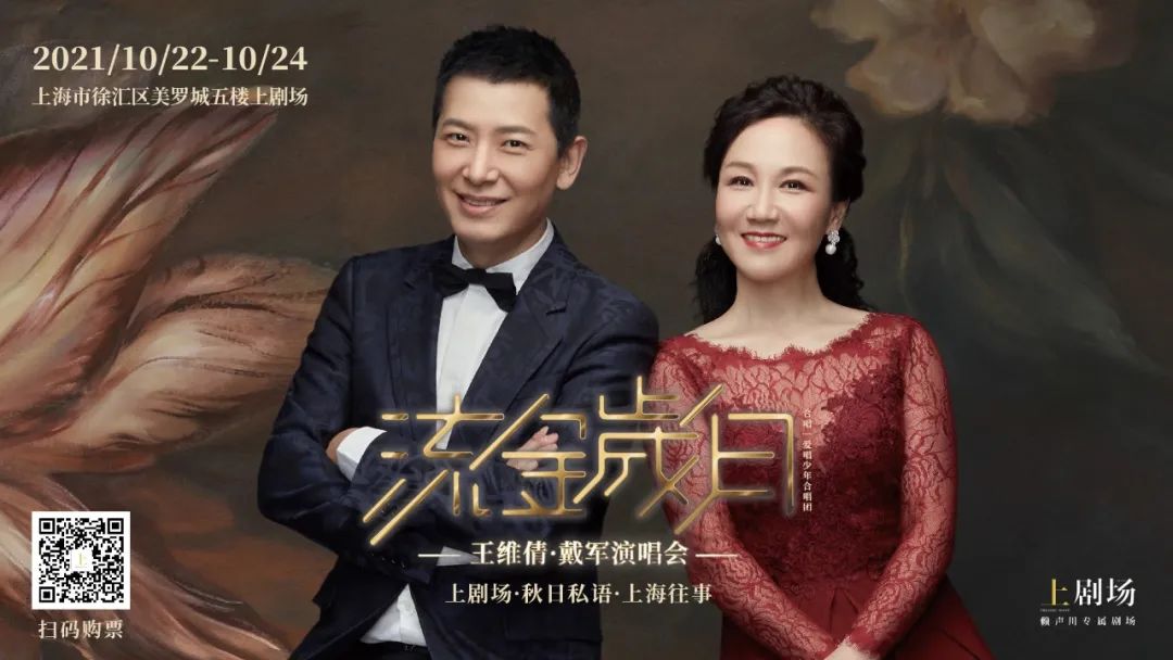 王维倩,戴军带你重温"老上海"