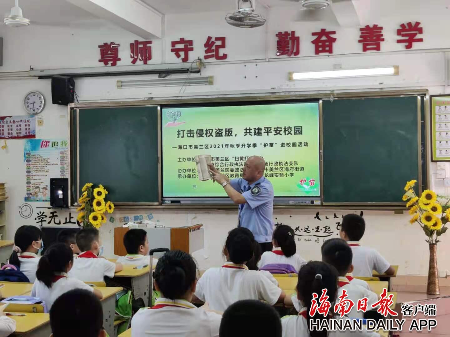 海口美兰区开展扫黄打非612021护苗进校园活动
