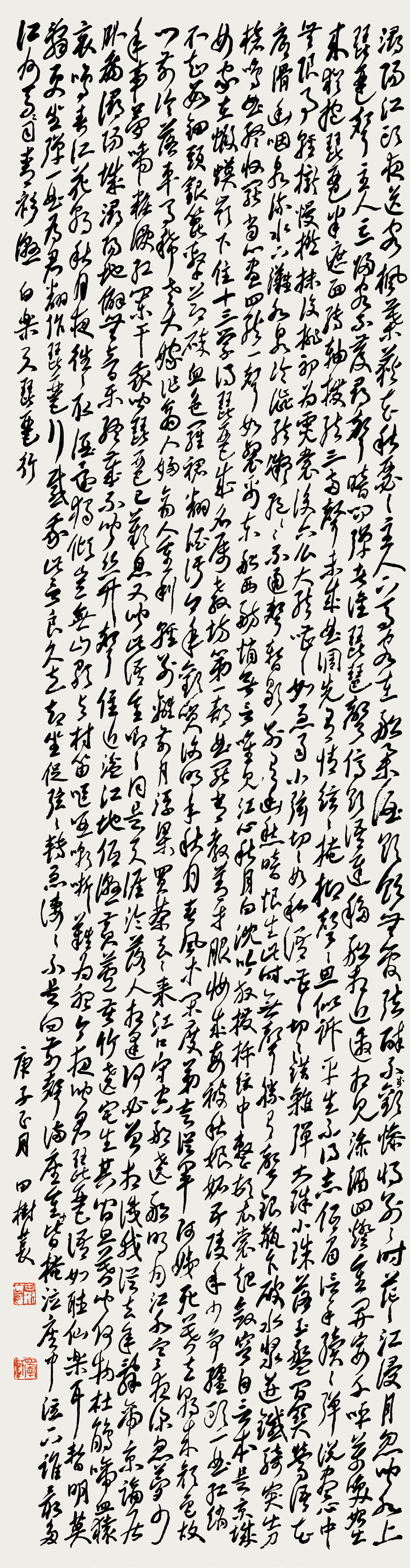 著名书法家田树苌先生作品鉴赏