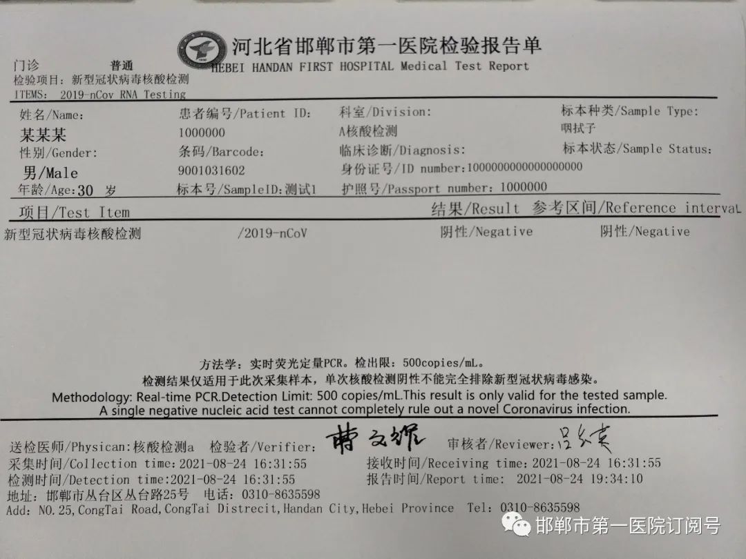 邯郸市也能出具核酸中英文报告了