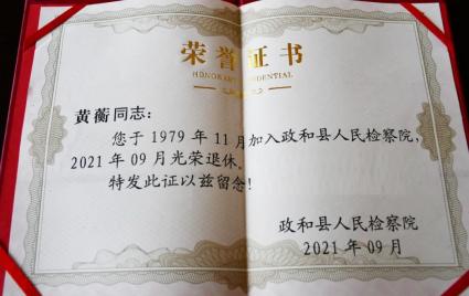 最后,李立冰检察长为黄蘅同志颁发光荣退休证书并送上退休纪念品