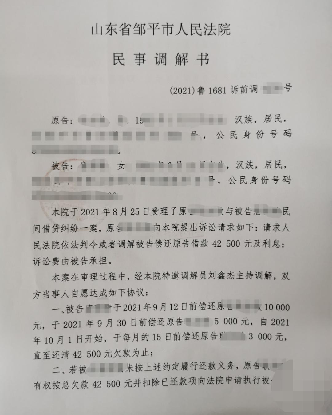 诉前调一号到底调解书定纷止争