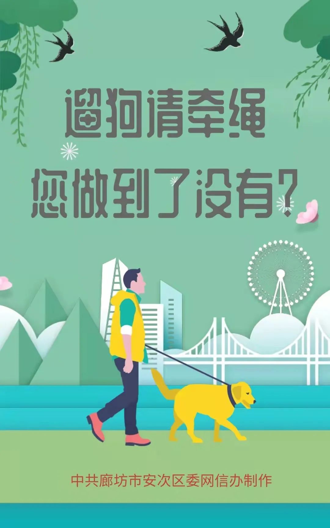 创城公益广告 | 遛狗请牵绳 您做到了没有?