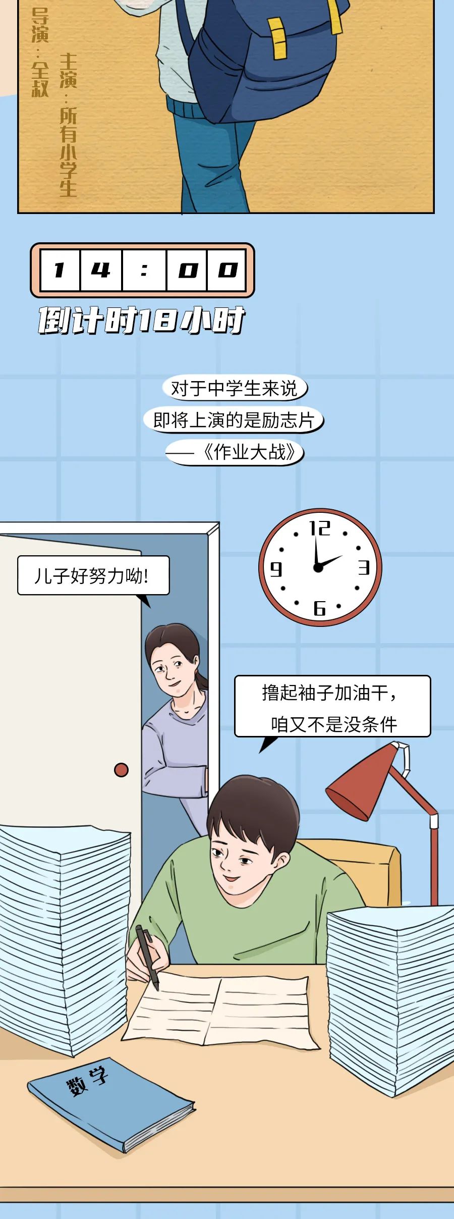 记得调闹钟明天要上学的