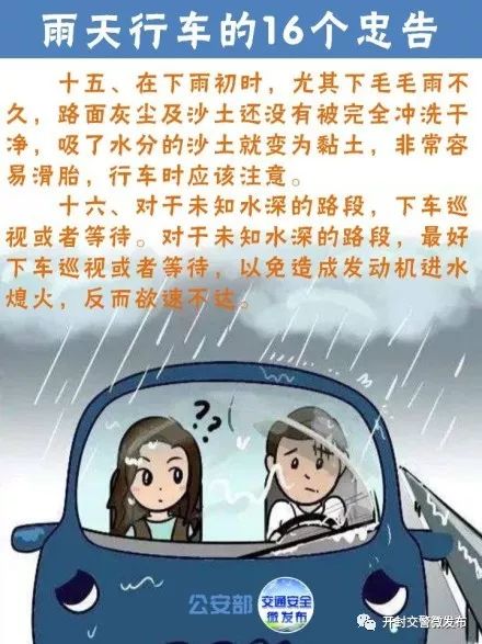 雨天出行大家注意交通安全!原标题《新一轮降雨来袭!