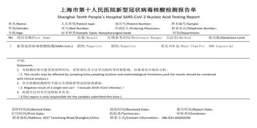 上海十院核酸检测报告获取时间明途径多还有英文版