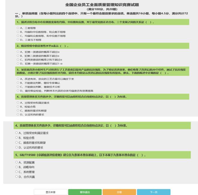 小通喊你来答题全面质量管理知识竞赛答题火热进行ing