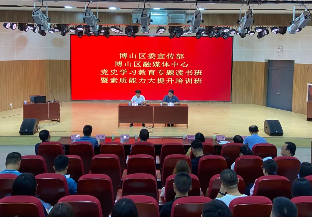 【深入开展党史学习教育】博山区委宣传部,区融媒体中心党史学习教育