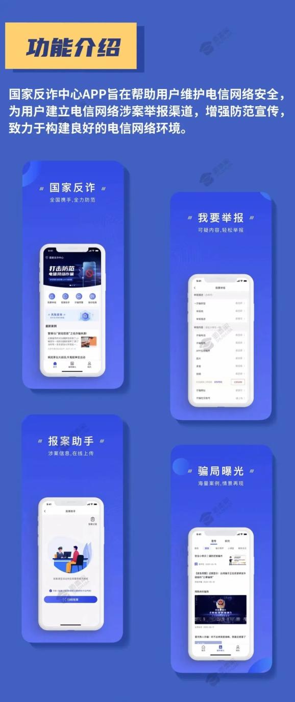 教程来啦权威反诈神器国家反诈中心app赶紧下载