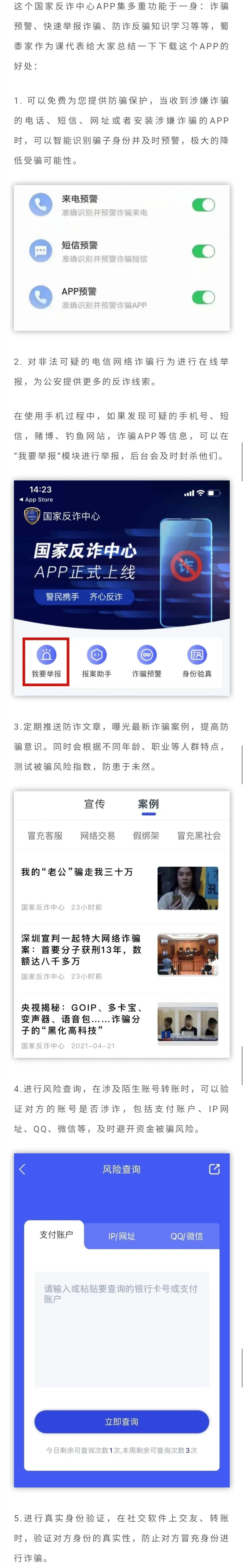 权威反诈神器"国家反诈中心"app赶紧下载!