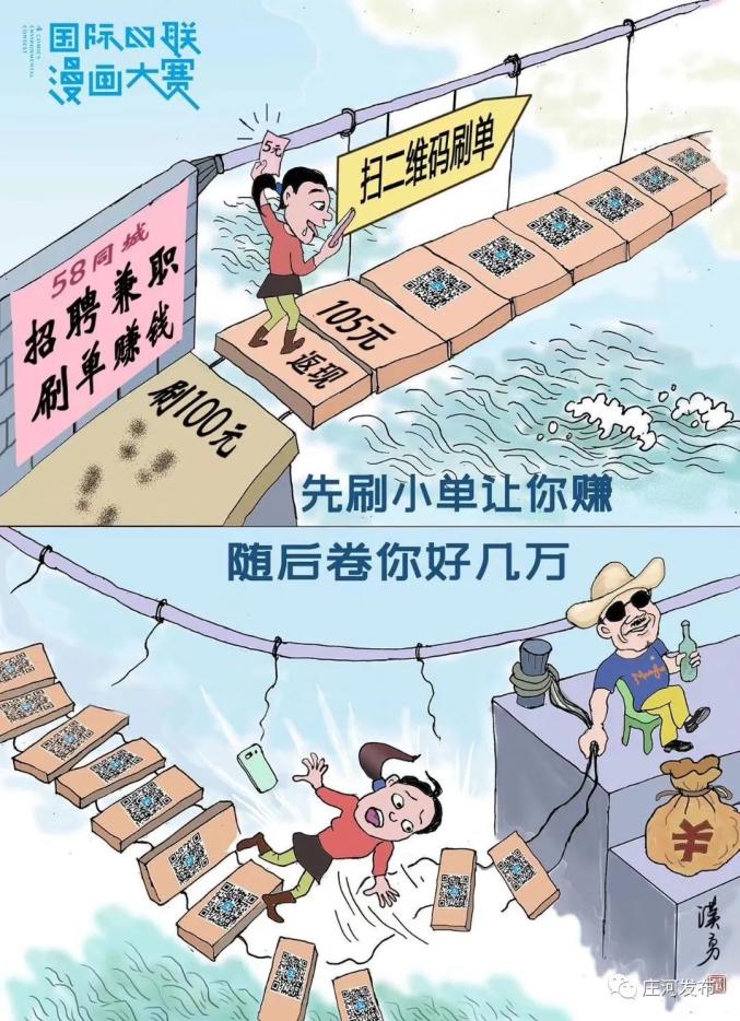 反诈宣传漫画