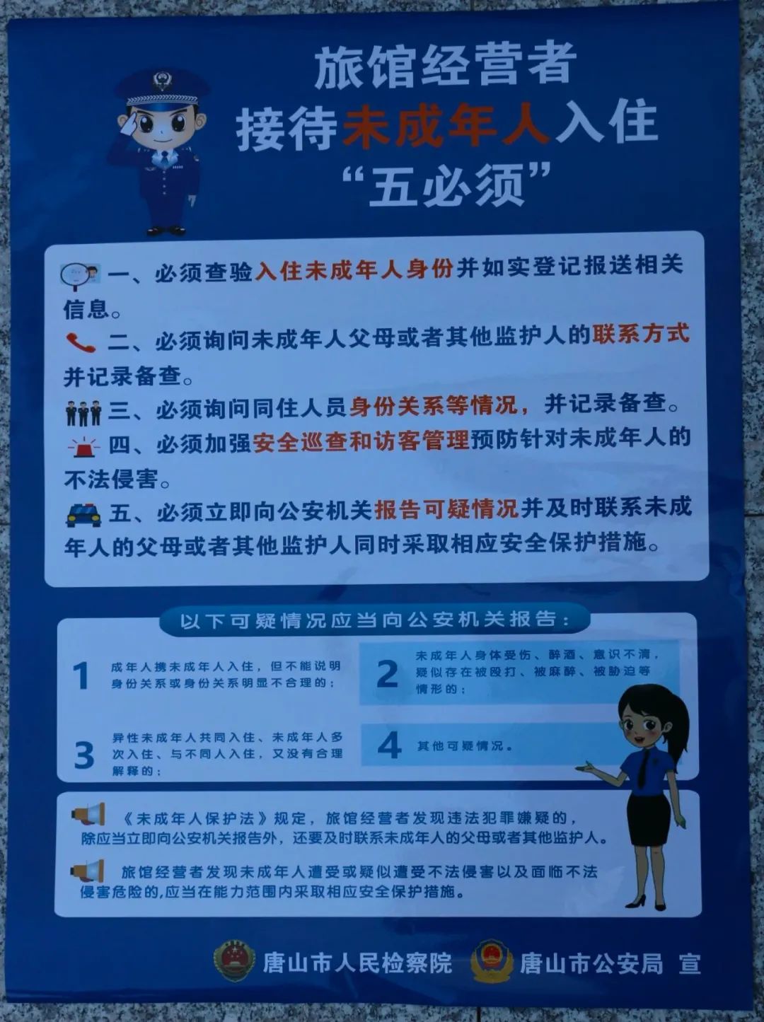 按照要求,旅馆经营者接待未成年人入住,必须查验入住未成年人身份,并