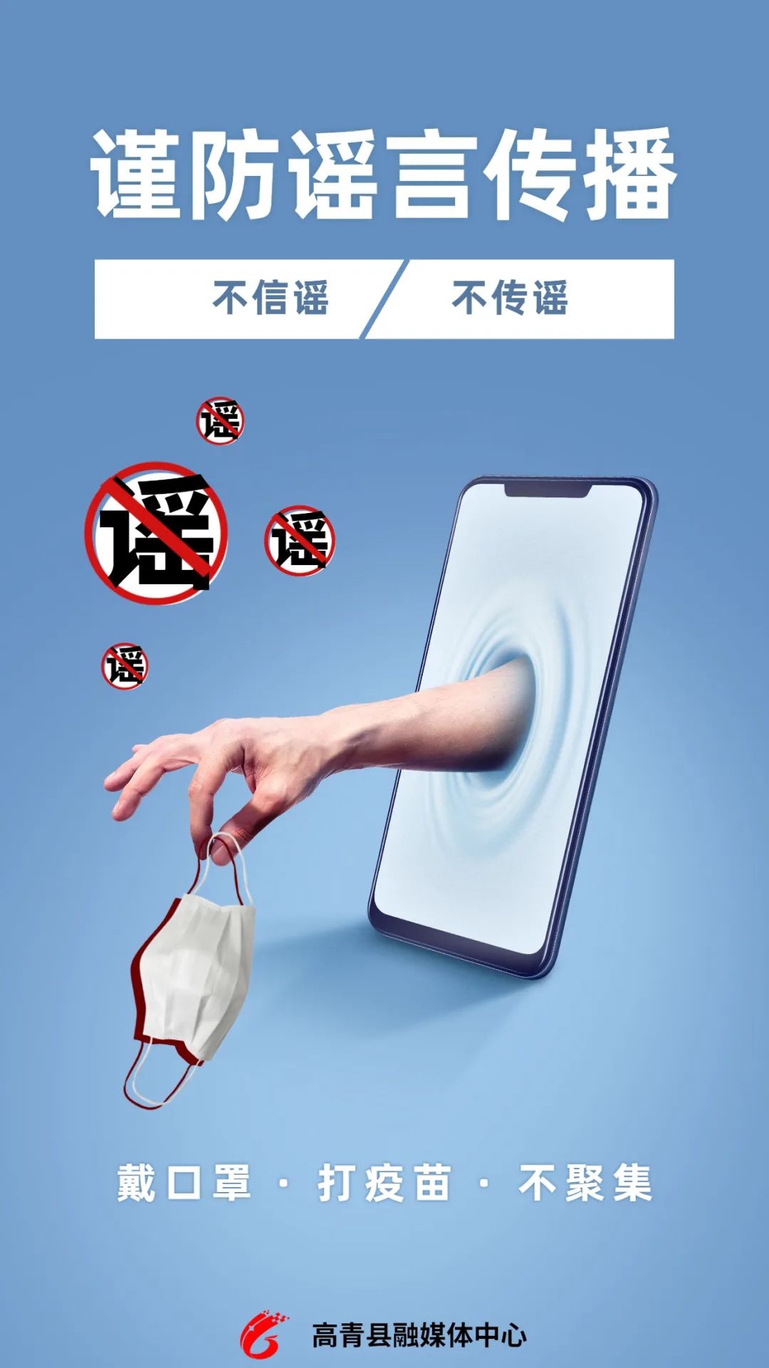 作品展示淄博市网信系统积极响应抵制网络谣言共建网络文明倡议