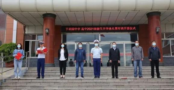 上好军训第一课开启中学新生活下花园中学举行2021级新生开学典礼暨