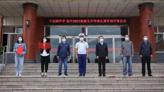 上好军训第一课开启中学新生活下花园中学举行2021级新生开学典礼暨