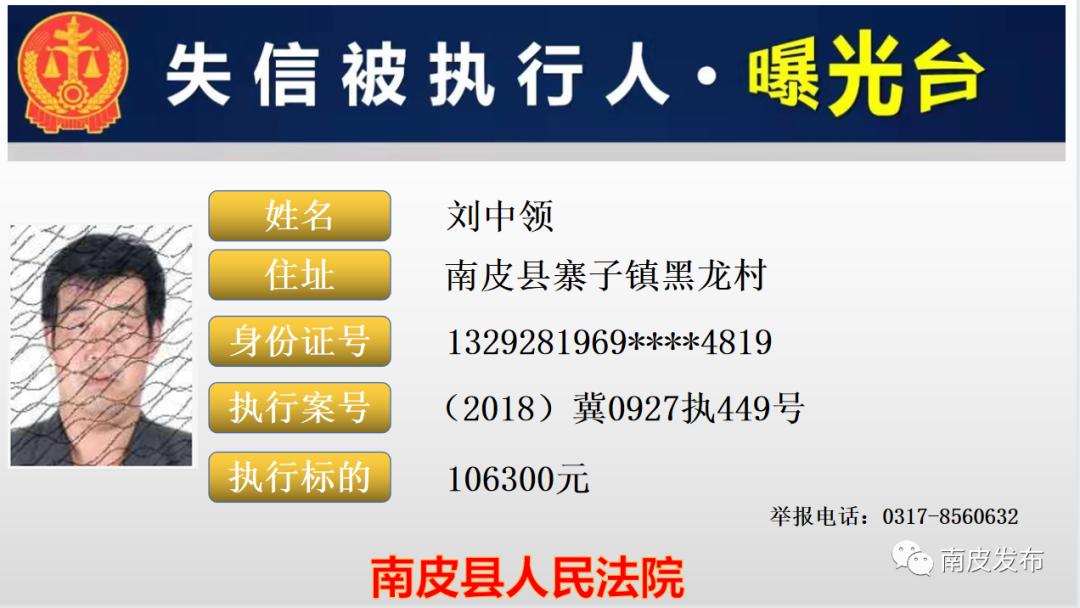 这些都是失信人 | 南皮县人民法院公布2021年第一批失信被执行人名单