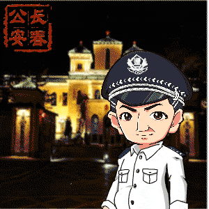 长春公安反诈宣传微信表情包正式上线啦