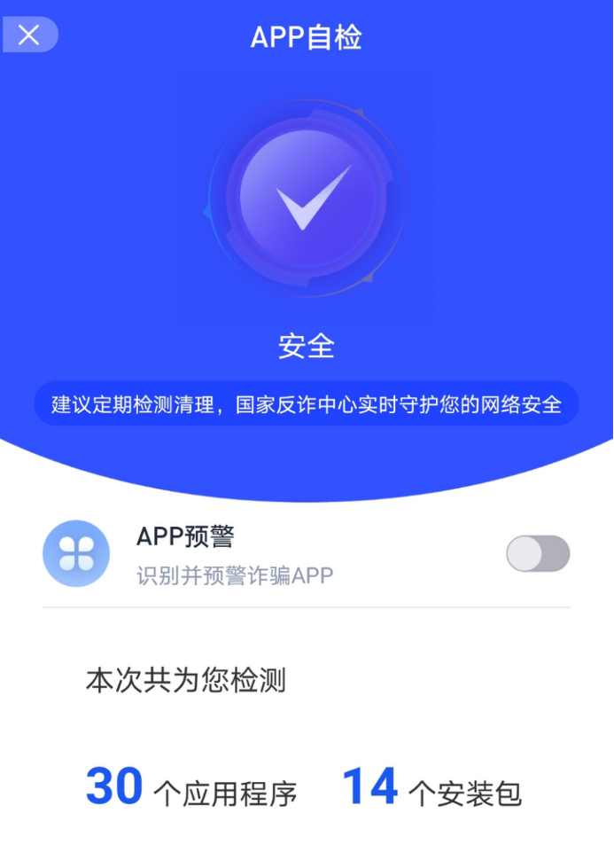 反诈出现人传人现象民警喊你下载这个app