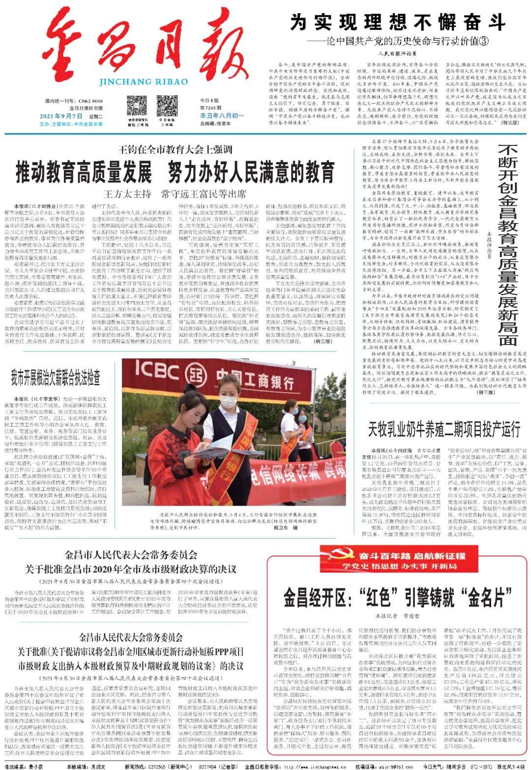 今日报纸