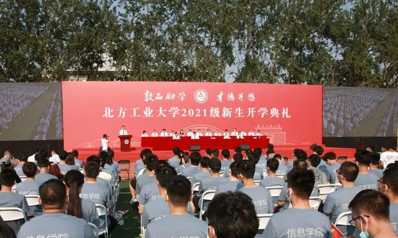 担当强国使命绽放绚丽青春北方工业大学2021级新生开学典礼隆重举行