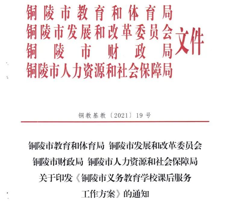 (中办发〔2021〕40号《教育部办公厅关于进一步做好义务教育课后服务