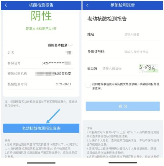 安康码上新老幼核酸检测报告查询功能上线