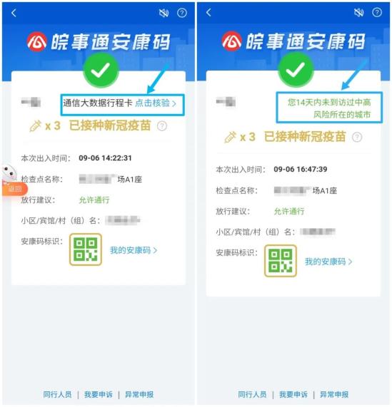 点击"确定",获取并填写验证码,"点击核验"通信大数据行程卡,在核验
