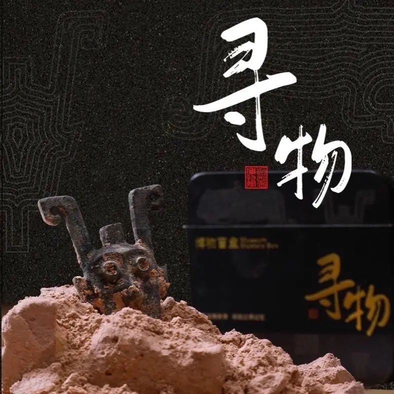 推出唐三彩,圆明园,兵马俑等主题系列盲盒,越来越多的"宝物"等待被