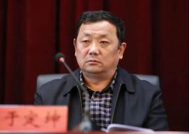 于定坤严重违纪违法被开除党籍