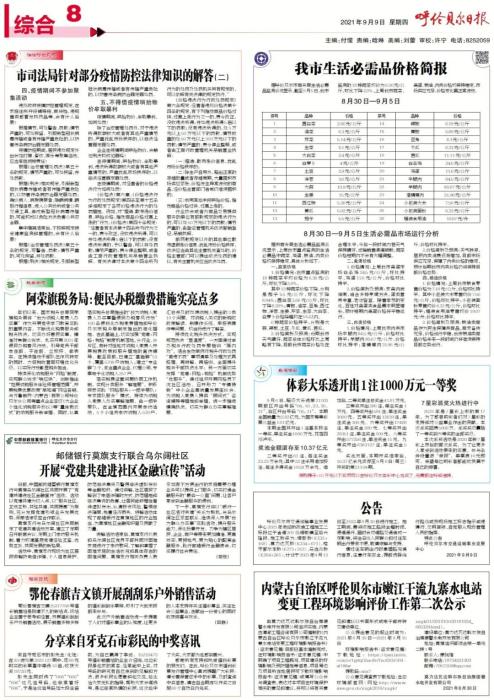 2021年9月30日报纸图片,2021年报纸图片 掌上看报丨2021年9月9日呼伦贝尔日报