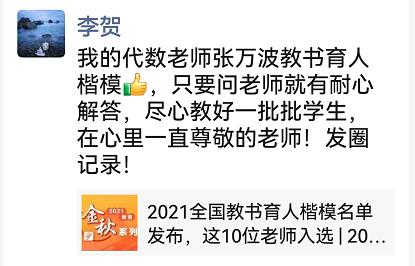 2021全国教书育人楷模名单出炉本溪这位老师入选