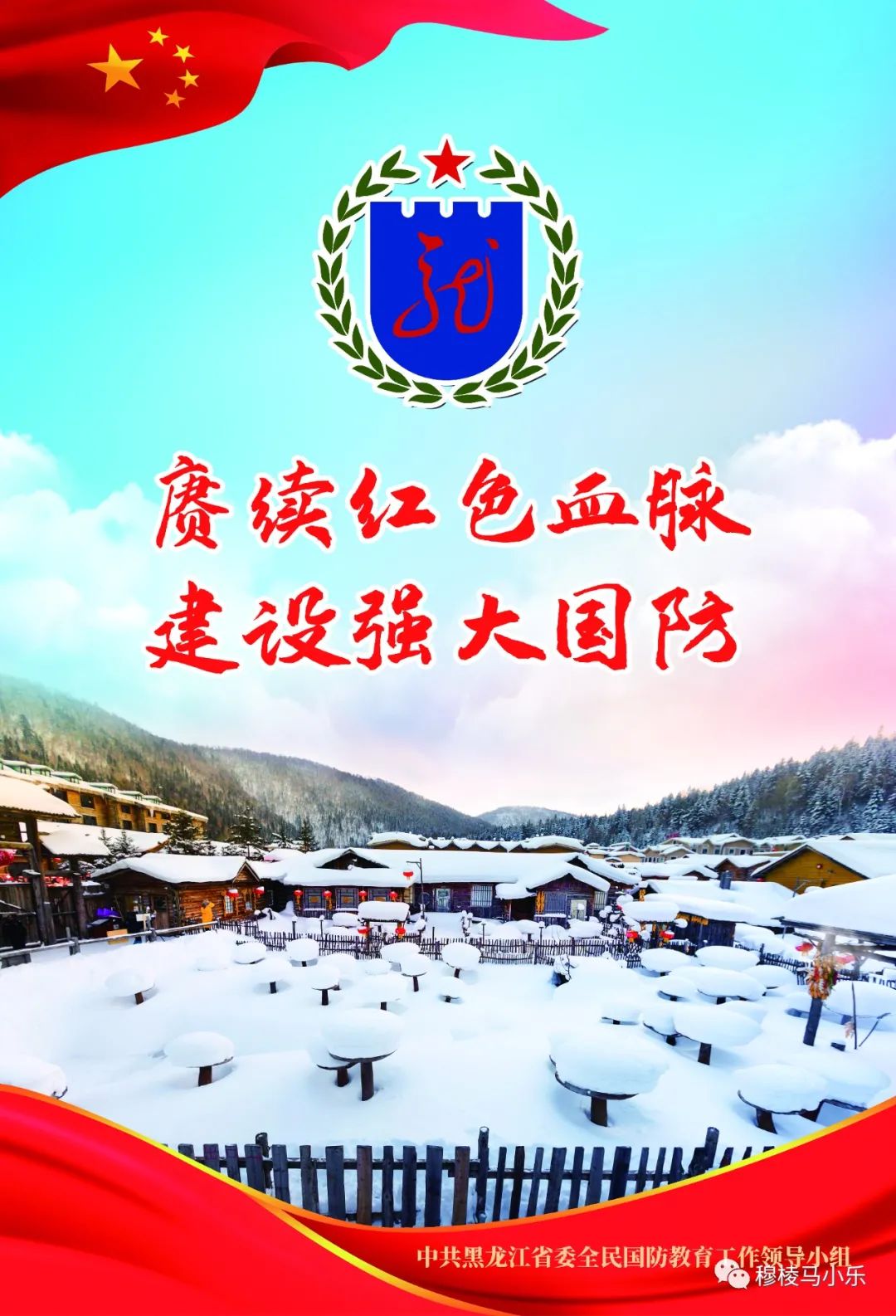 全民国防教育宣传海报