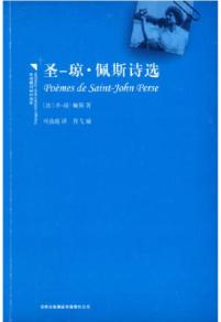 圣琼·佩斯:诗人是为我们扯断习惯这根线的人|纯粹阅读_读书_澎湃新闻