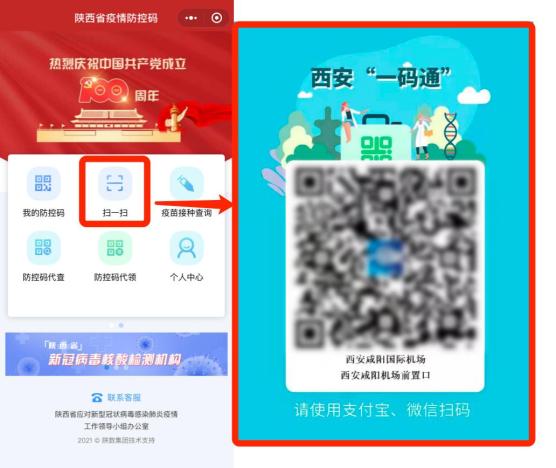 进入小程序后点击"扫一扫,识别"西安市民一码通"场所码,凭绿码通行