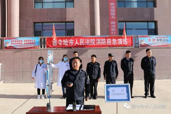 德令哈市人民法院开展消防应急疏散演练