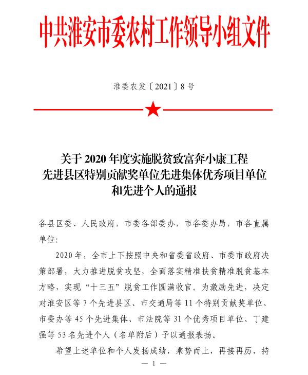 两在两同建新功行动丨实施脱贫致富奔小康工程淮安中院连续五年取得大