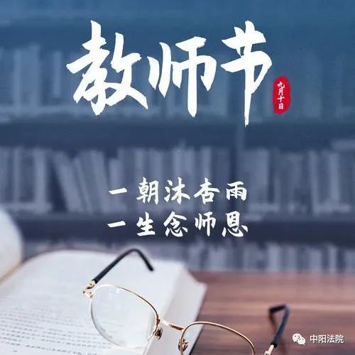 2021年教师节是第几个教师节