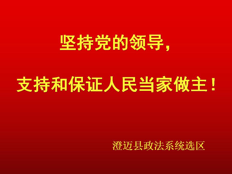 人大换届选举小知识内含宣传标语图