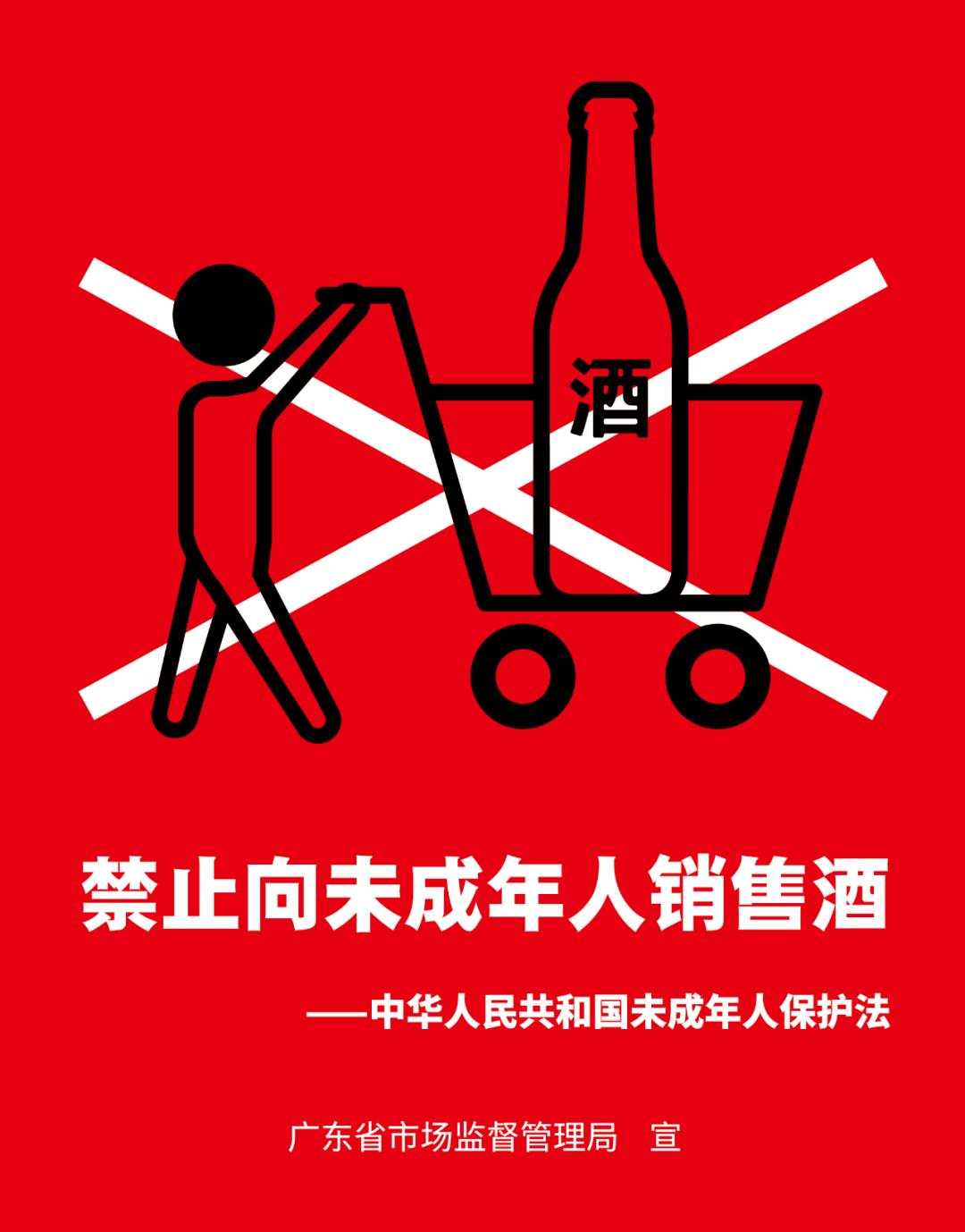 广东省积极推动落实禁止向未成年人销售酒工作