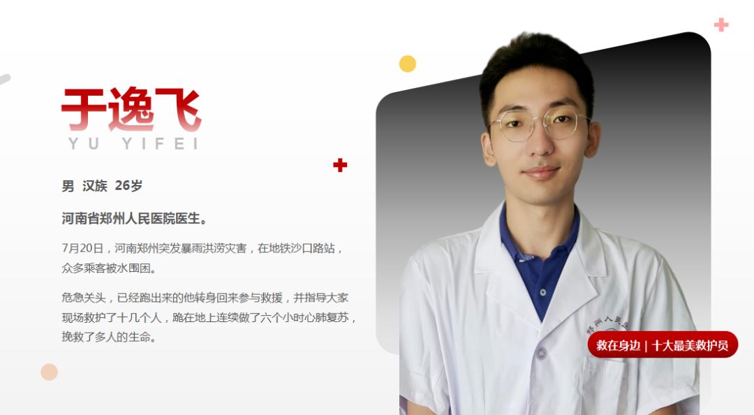 在发布会现场,于逸飞,夏振辉,刘骏海3名"最美救护员"代表分享了自己的