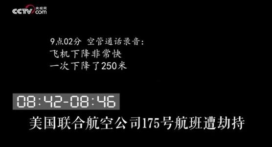 震惊911事件空姐通话录音曝光