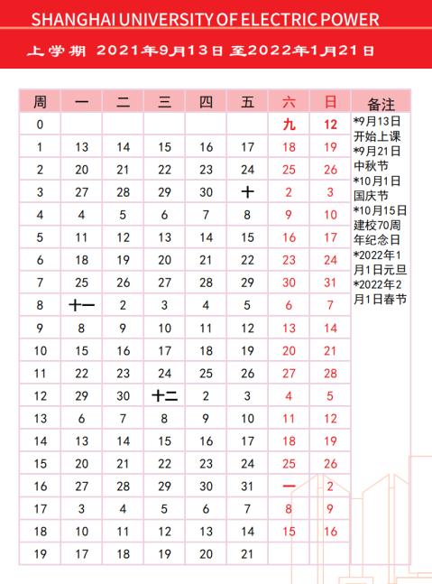 澎湃上海 寒假时间: 2022年1月8日至2022年2月19日华东政法大学寒假