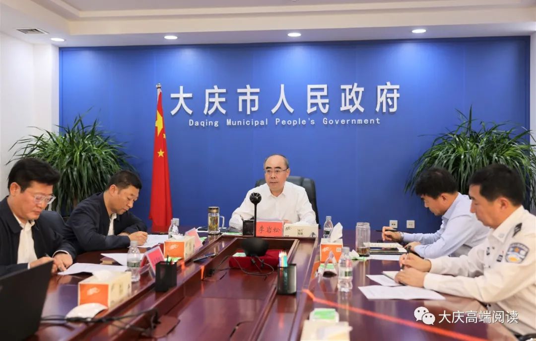 李岩松主持召开大庆危货运输车辆管理工作专题视频会