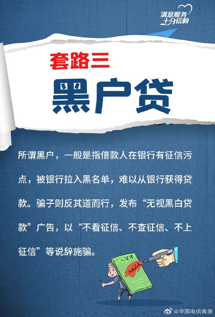 反电诈宣传套路贷砍头息黑户贷高利贷千万别碰