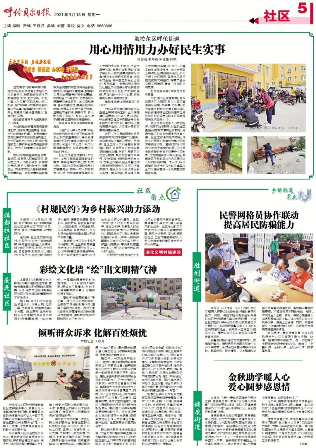 2021年9月30日报纸图片,2021年报纸图片 掌上看报丨2021年9月13日呼伦贝尔日报