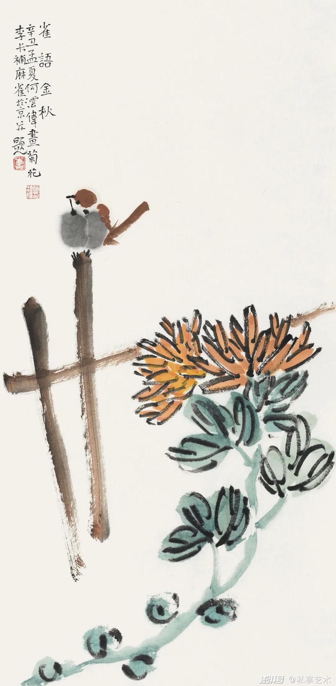 雀语金秋 33x67cm 何沄伟画菊花,李卡补麻雀并题