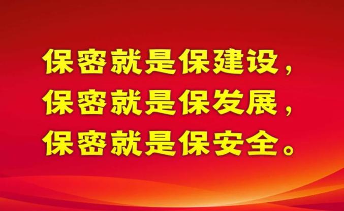 【保密法治宣传月】5分钟,带你读懂保密法!